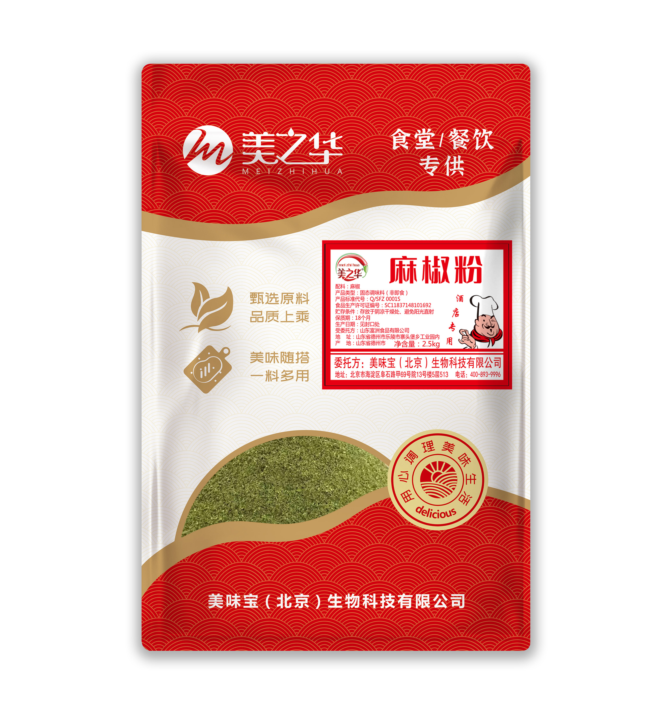 麻椒粉2.5kg
